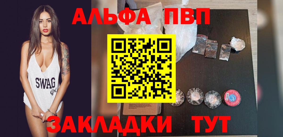 A-PVP Crystall Рыбинск