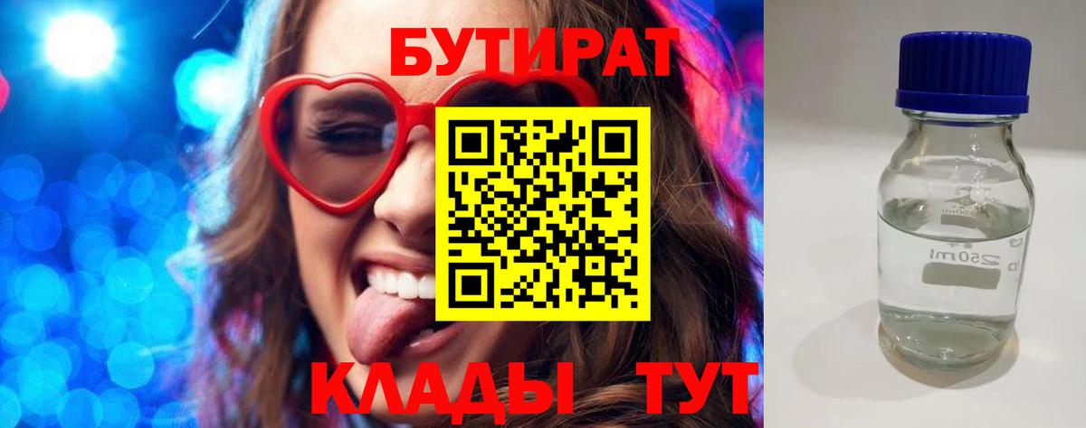 Бутират  Вход с VPN  Рыбинск  БУТИРАТ GHB 