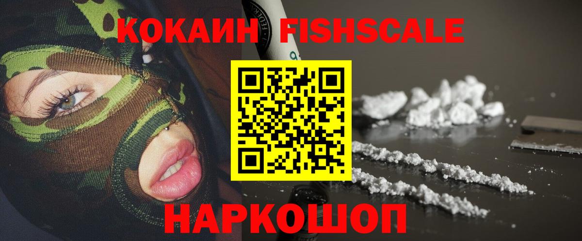 Рыбинск  Кокаин  Вход с VPN  Cocaine Fish Scale  Cocaine Боливия 