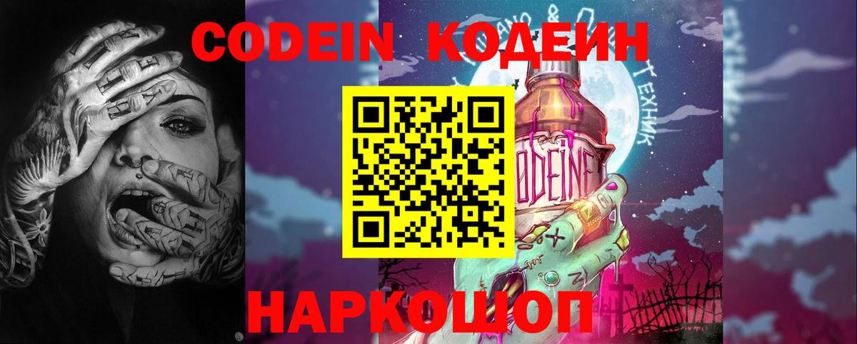 Кодеиновый сироп Lean напиток Lean (лин) Рыбинск
