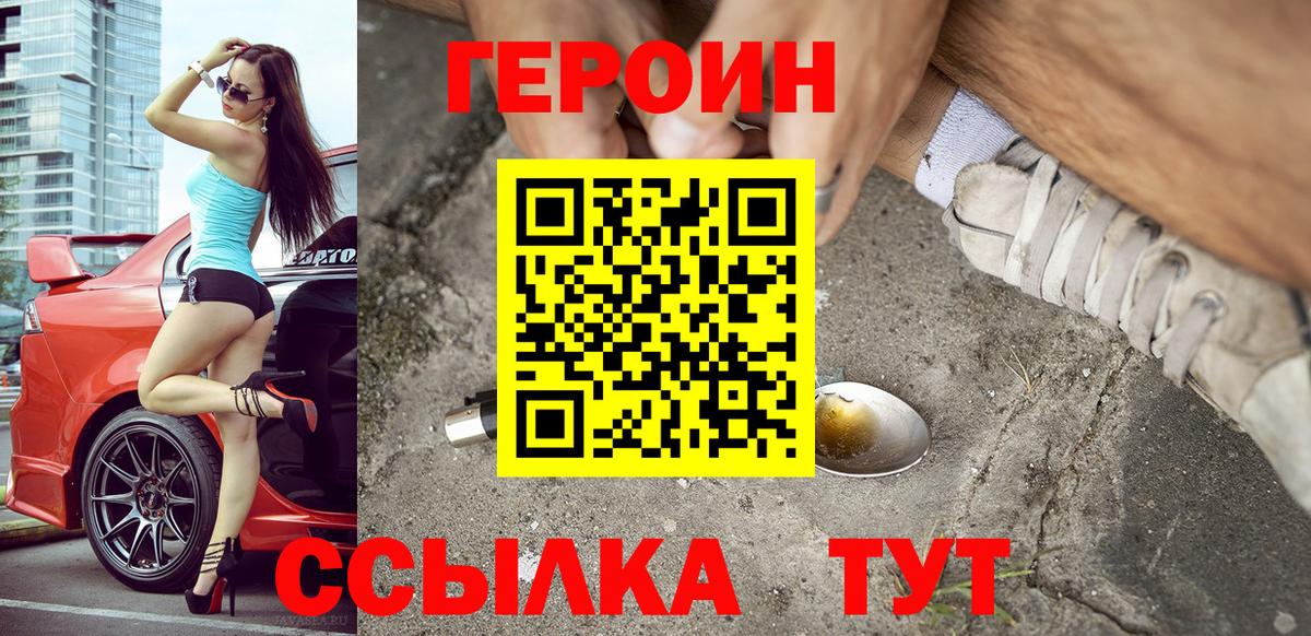 ГЕРОИН VHQ Рыбинск