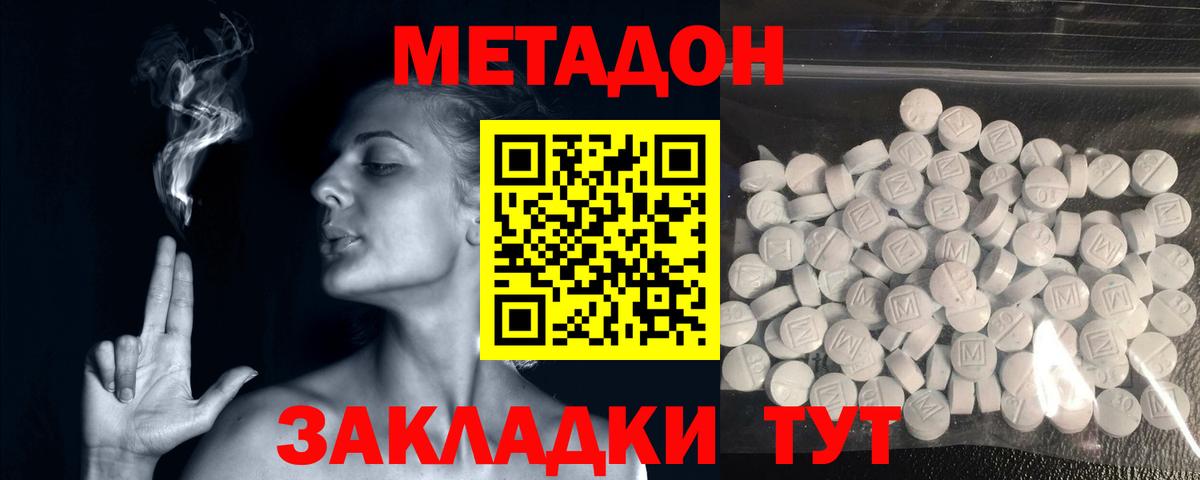 Метадон кристалл Рыбинск
