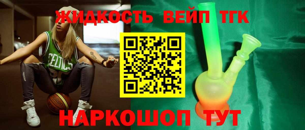 Дистиллят ТГК вейп с тгк Рыбинск